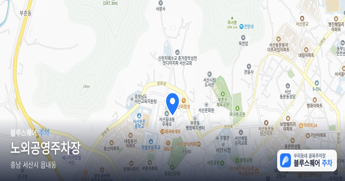 노외공영주차장 위치 지도
