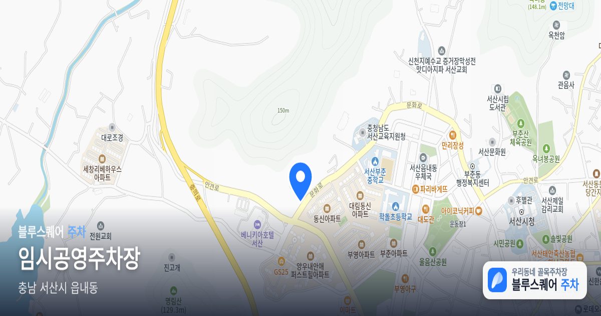 임시공영주차장 위치 지도