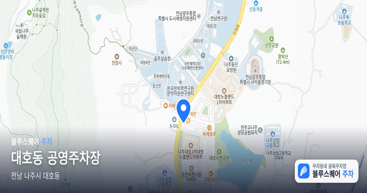 대호동 공영주차장 위치 지도