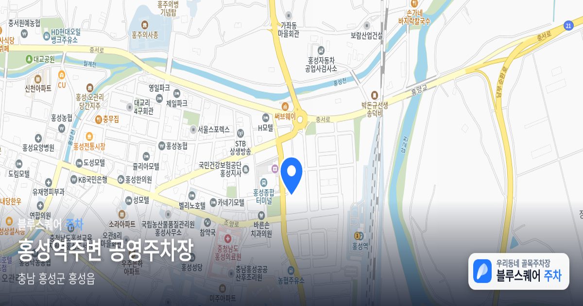 홍성역주변 공영주차장 위치 지도