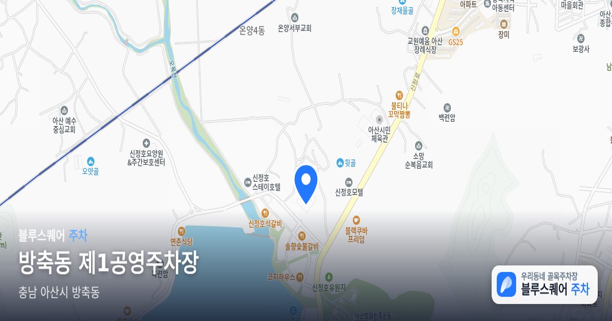 방축동 제1공영주차장 위치 지도
