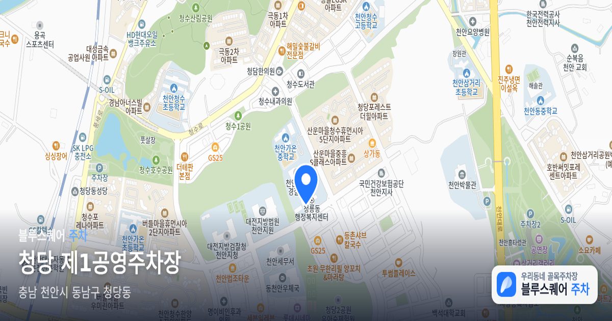 청당 제1공영주차장 위치 지도