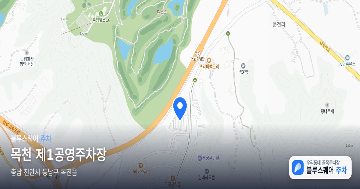 목천 제1공영주차장 위치 지도