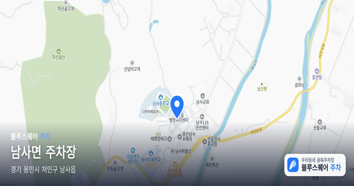 남사면 주차장 위치 지도