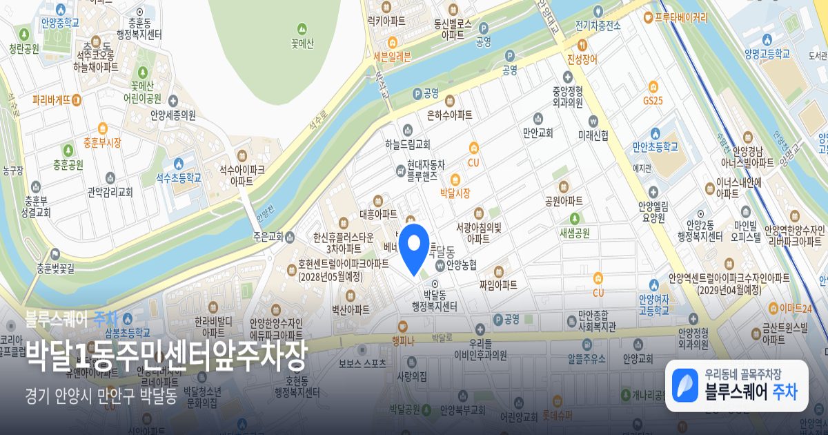 박달1동주민센터앞주차장 위치 지도