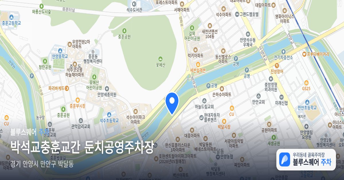 박석교충훈교간 둔치공영주차장 위치 지도