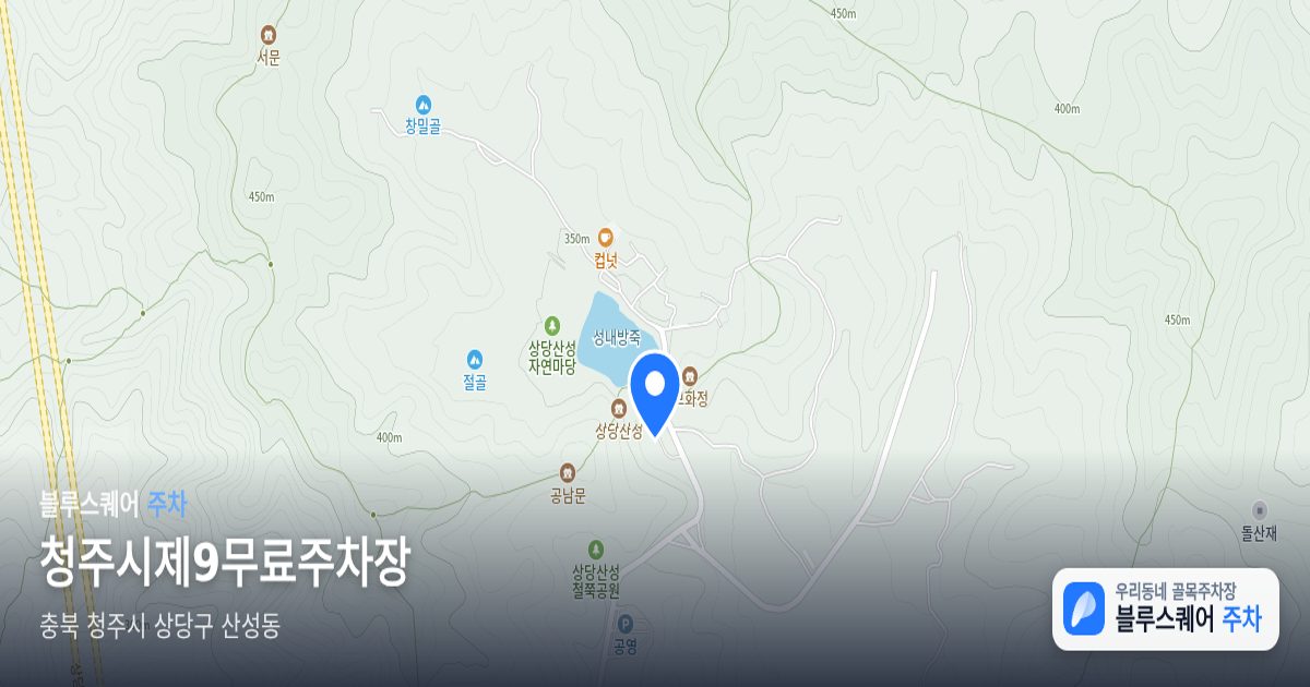 청주시제9무료주차장 위치 지도