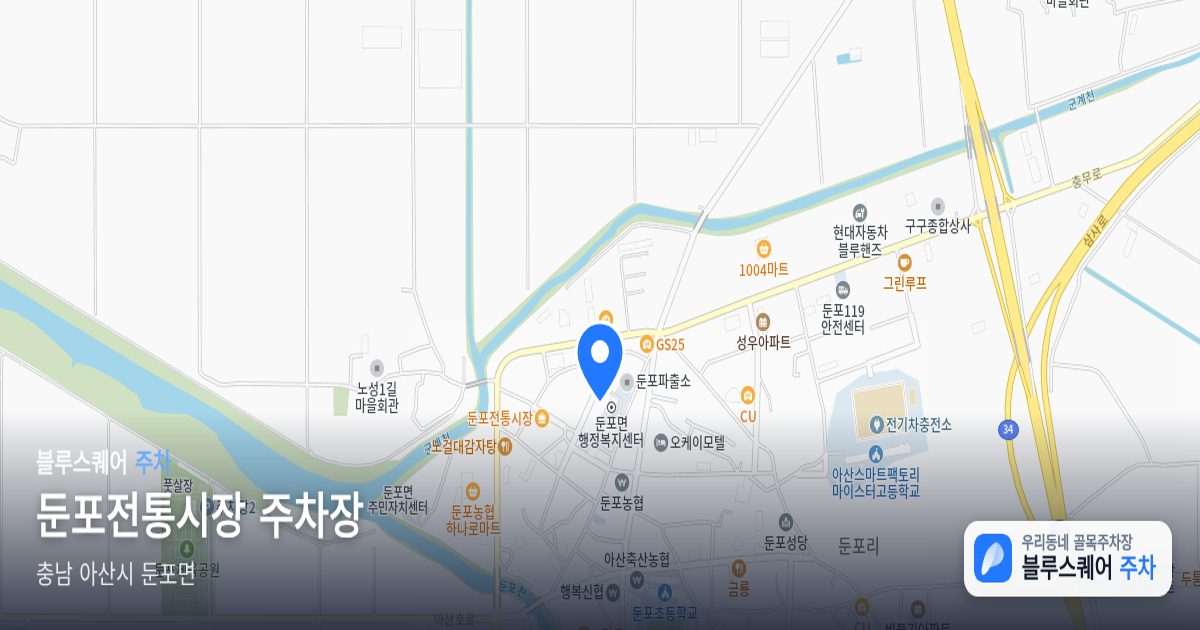 둔포전통시장 주차장 위치 지도