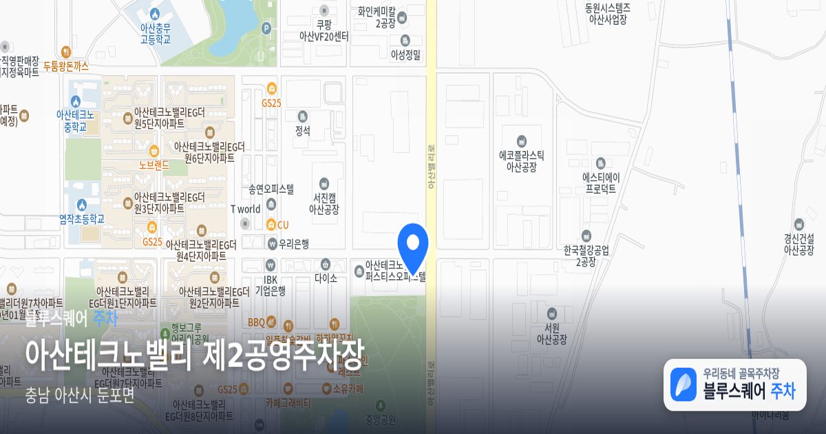 아산테크노밸리 제2공영주차장 위치 지도