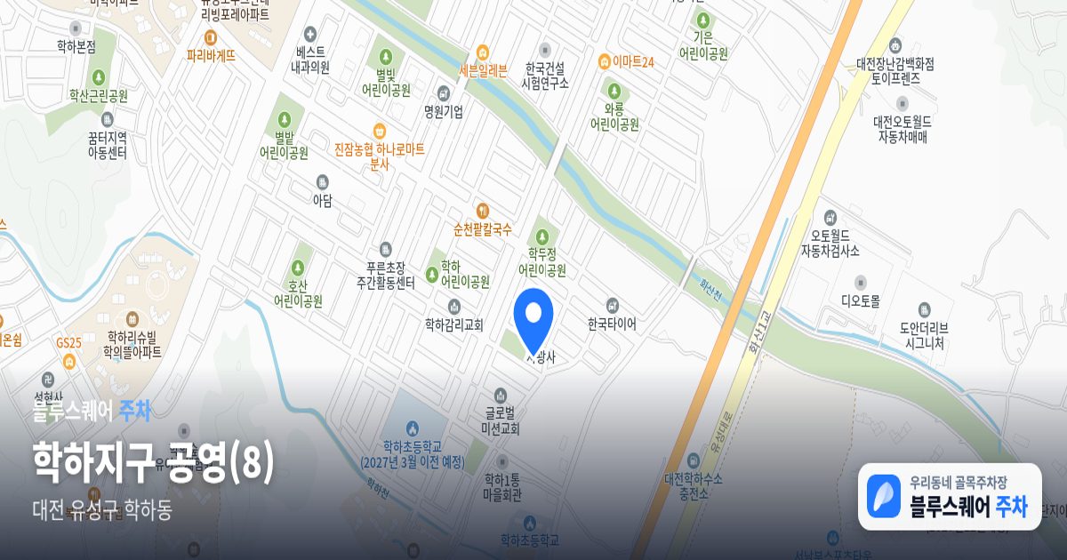 학하지구 공영(8) 위치 지도
