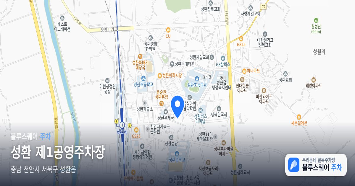 성환 제1공영주차장 위치 지도