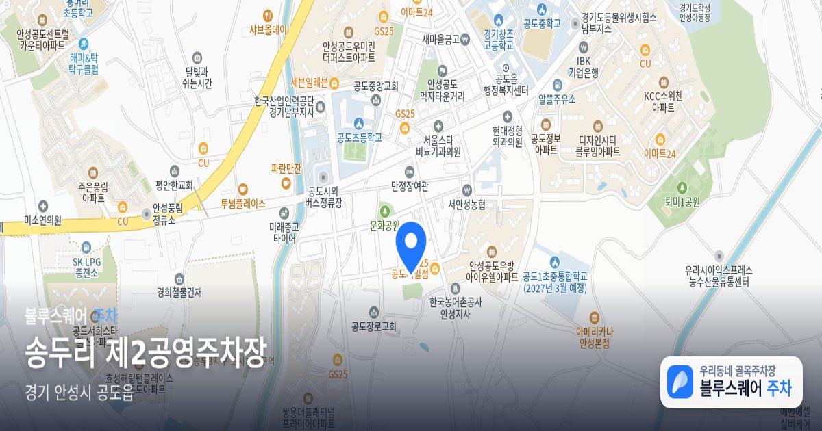 송두리 제2공영주차장 위치 지도