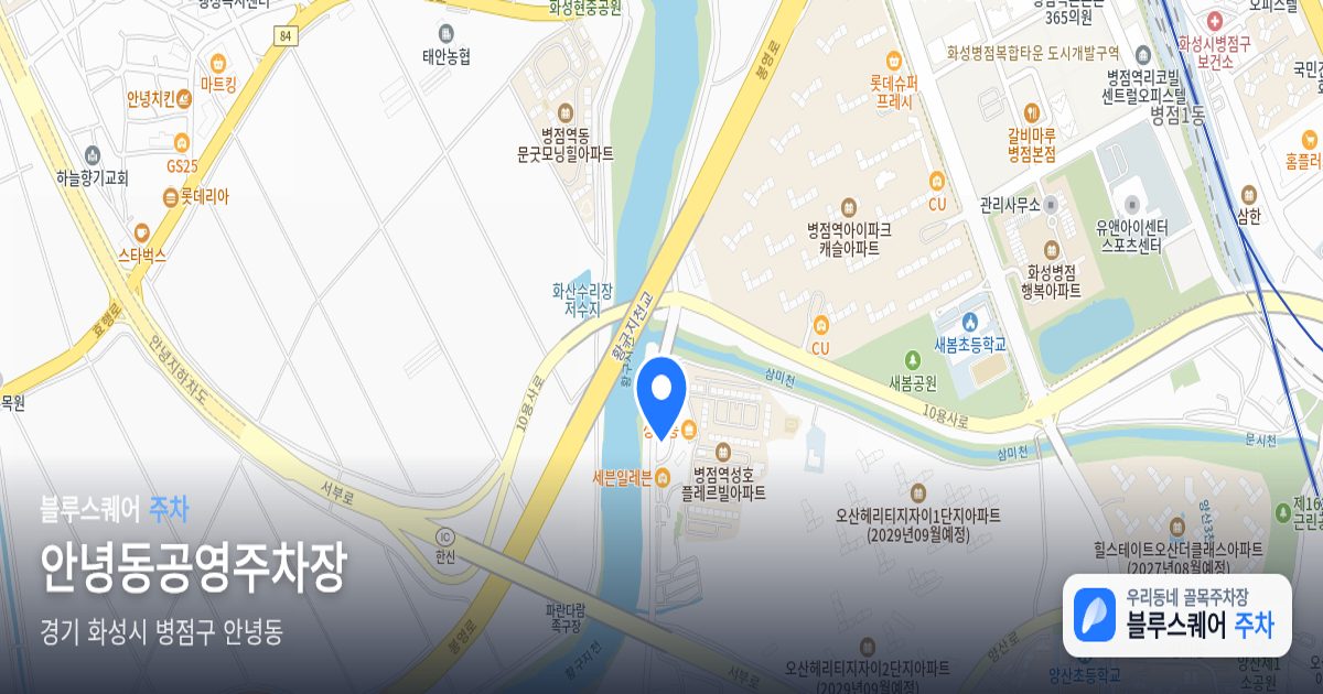 안녕동공영주차장 위치 지도
