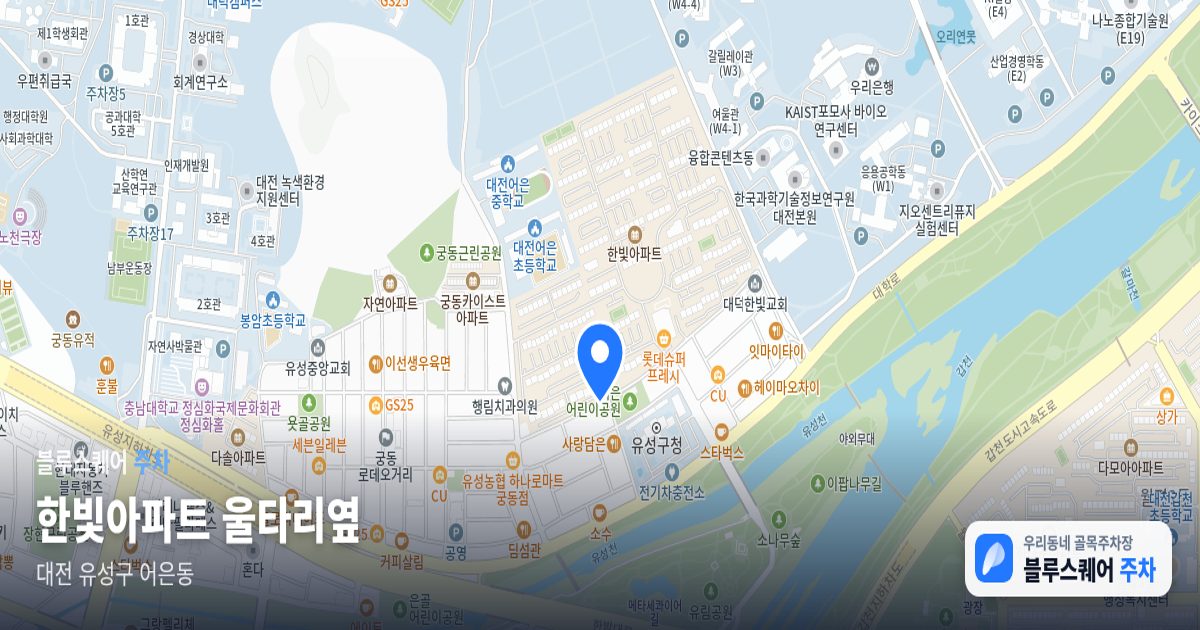 한빛아파트 울타리옆 위치 지도