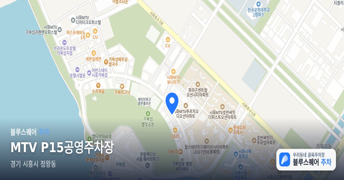MTV P15공영주차장 위치 지도