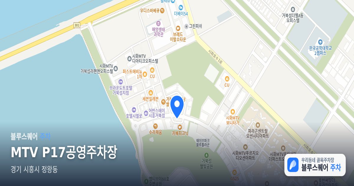 MTV P17공영주차장 위치 지도