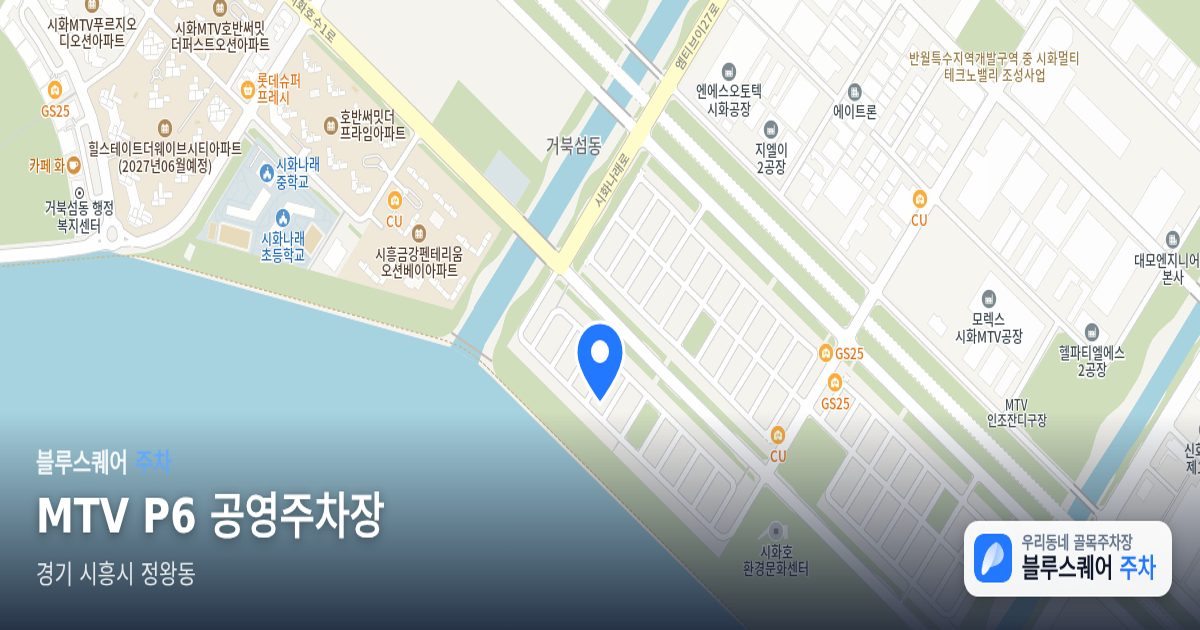 MTV P6 공영주차장 위치 지도