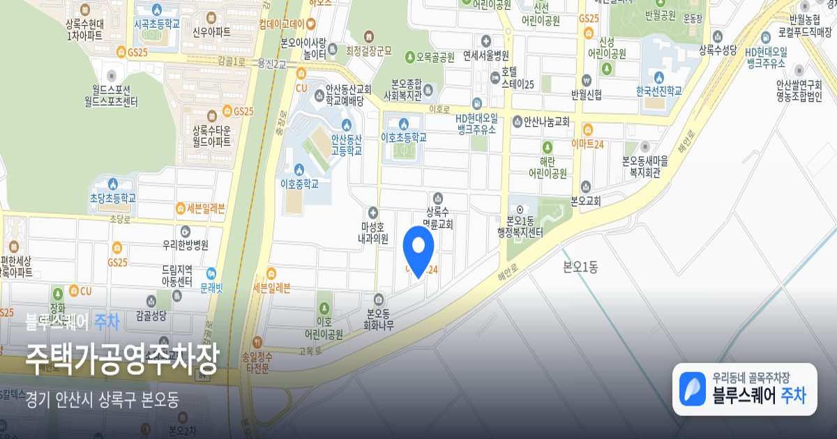 주택가공영주차장 위치 지도