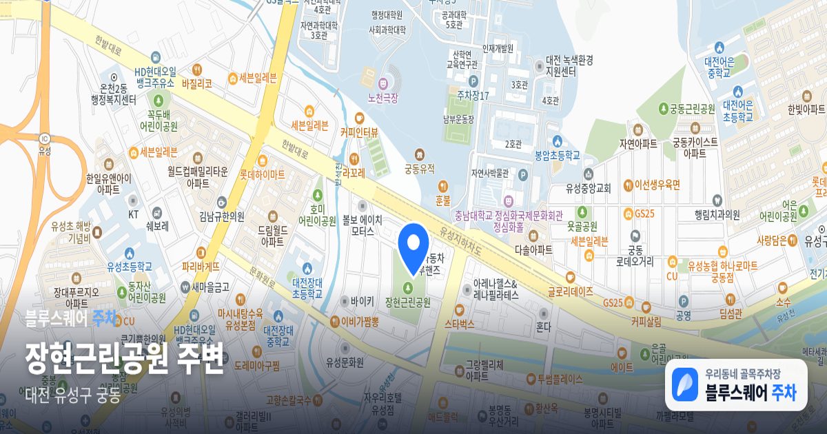 장현근린공원 주변 위치 지도