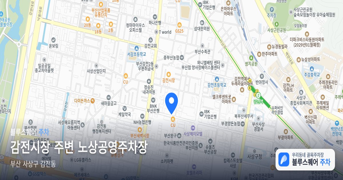 감전시장 주변 노상공영주차장 위치 지도