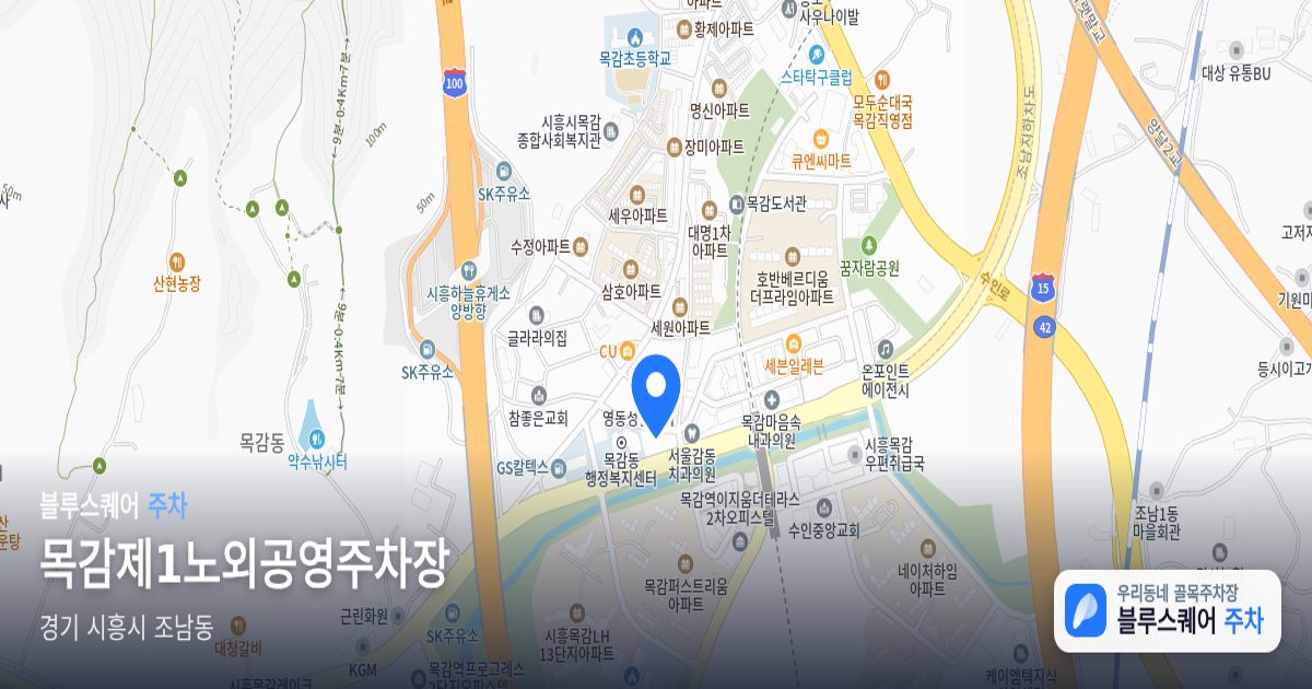 목감제1노외공영주차장 위치 지도
