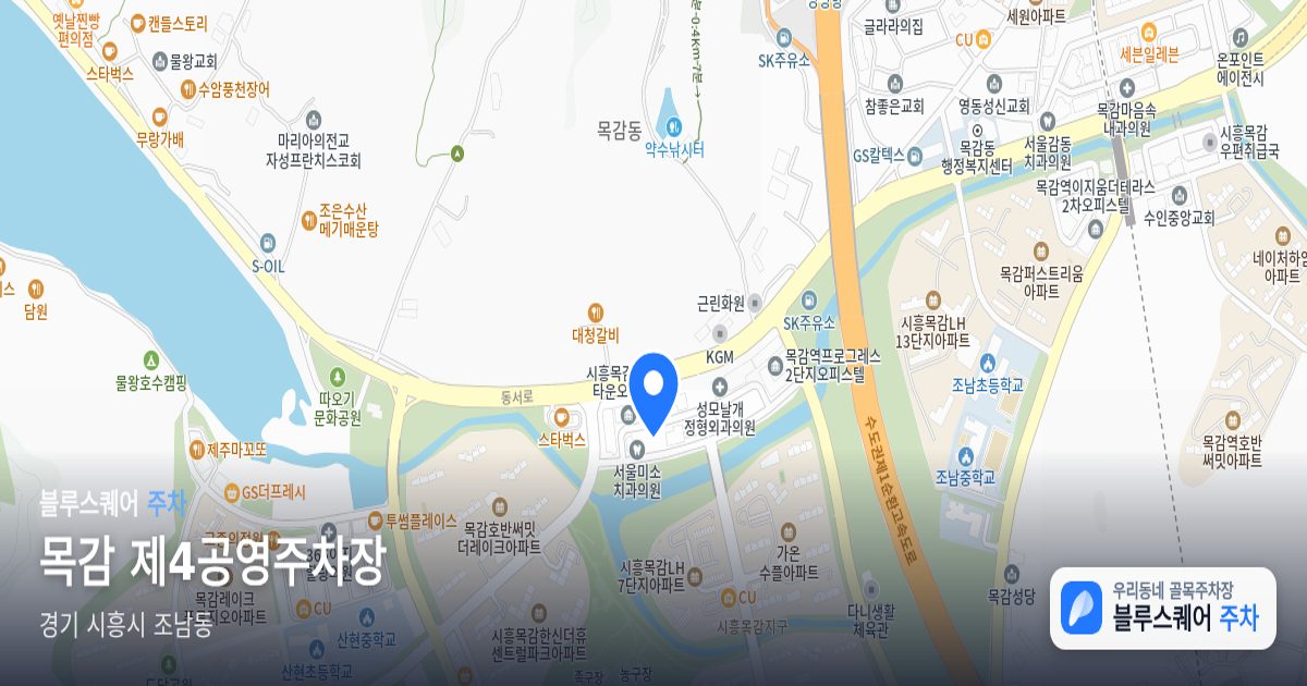 목감 제4공영주차장 위치 지도