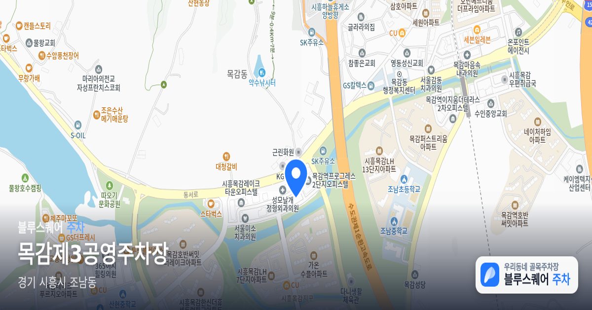 목감제3공영주차장 위치 지도