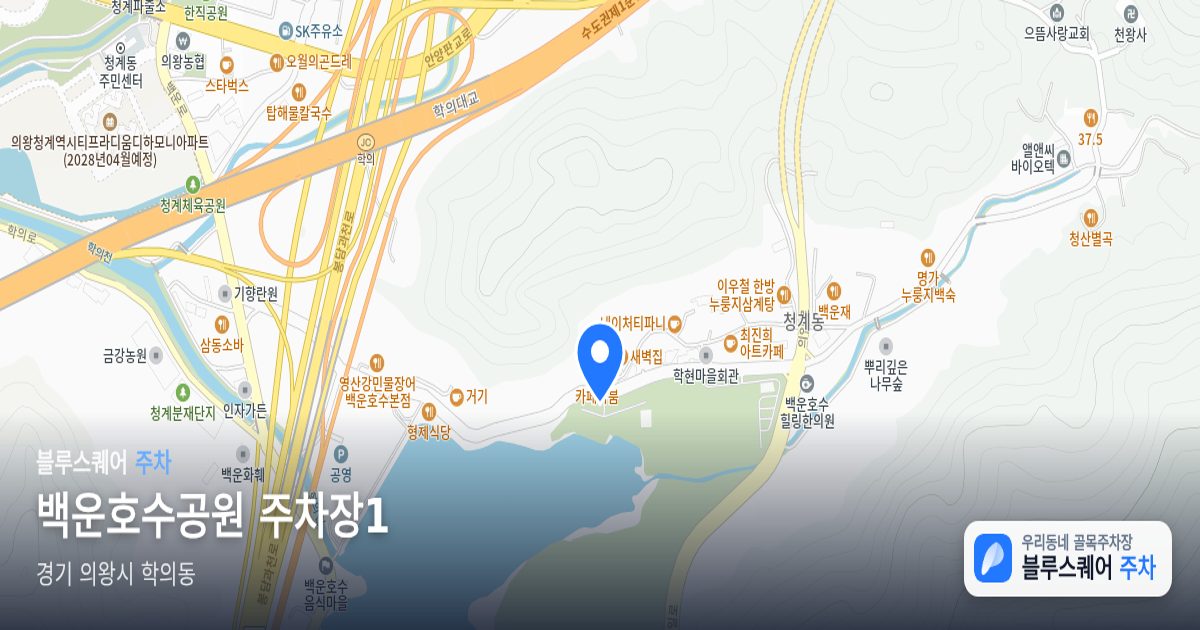 백운호수공원 주차장1 위치 지도