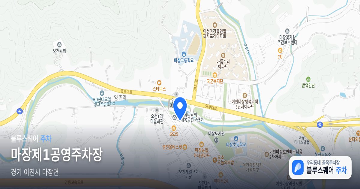 마장제1공영주차장 위치 지도