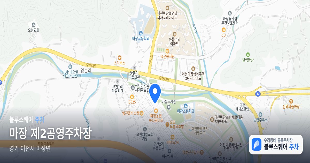 마장 제2공영주차장 위치 지도