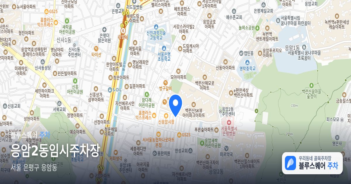 응암2동임시주차장 위치 지도