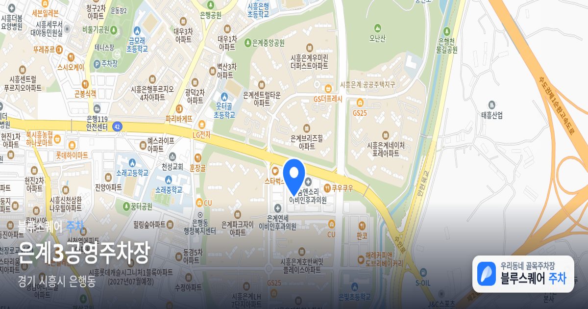 은계3공영주차장 위치 지도