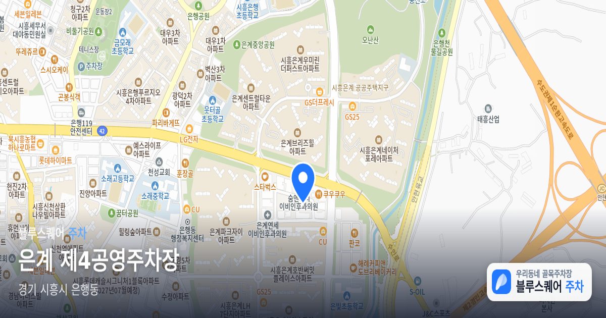 은계 제4공영주차장 위치 지도