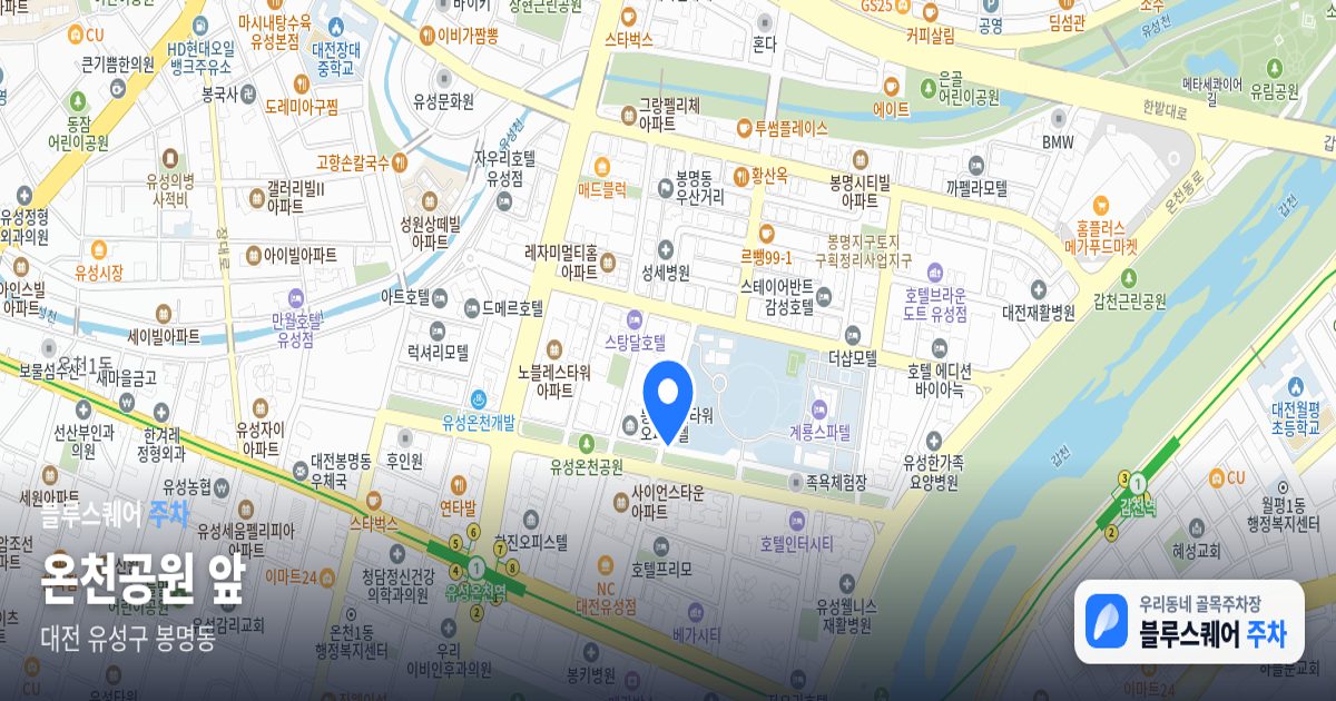 온천공원 앞 위치 지도