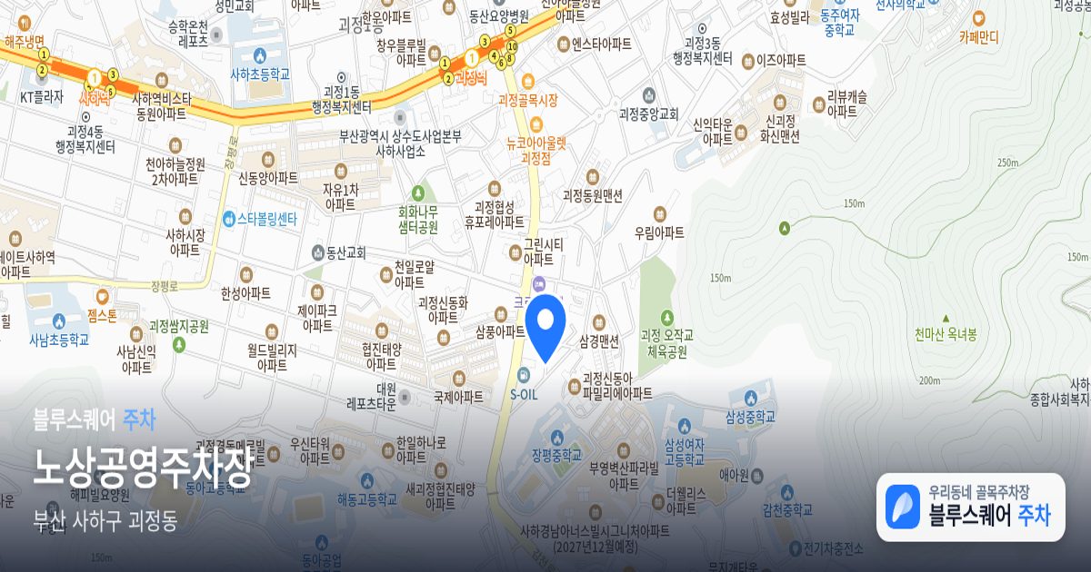 노상공영주차장 위치 지도