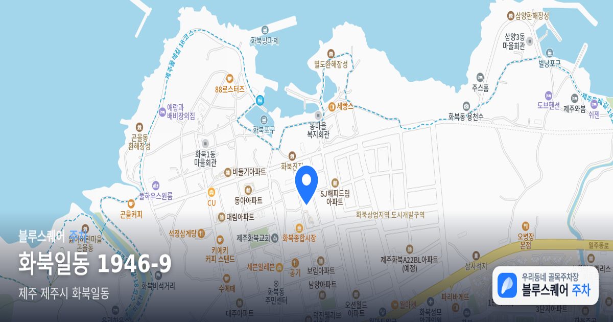 화북일동 1946-9 위치 지도