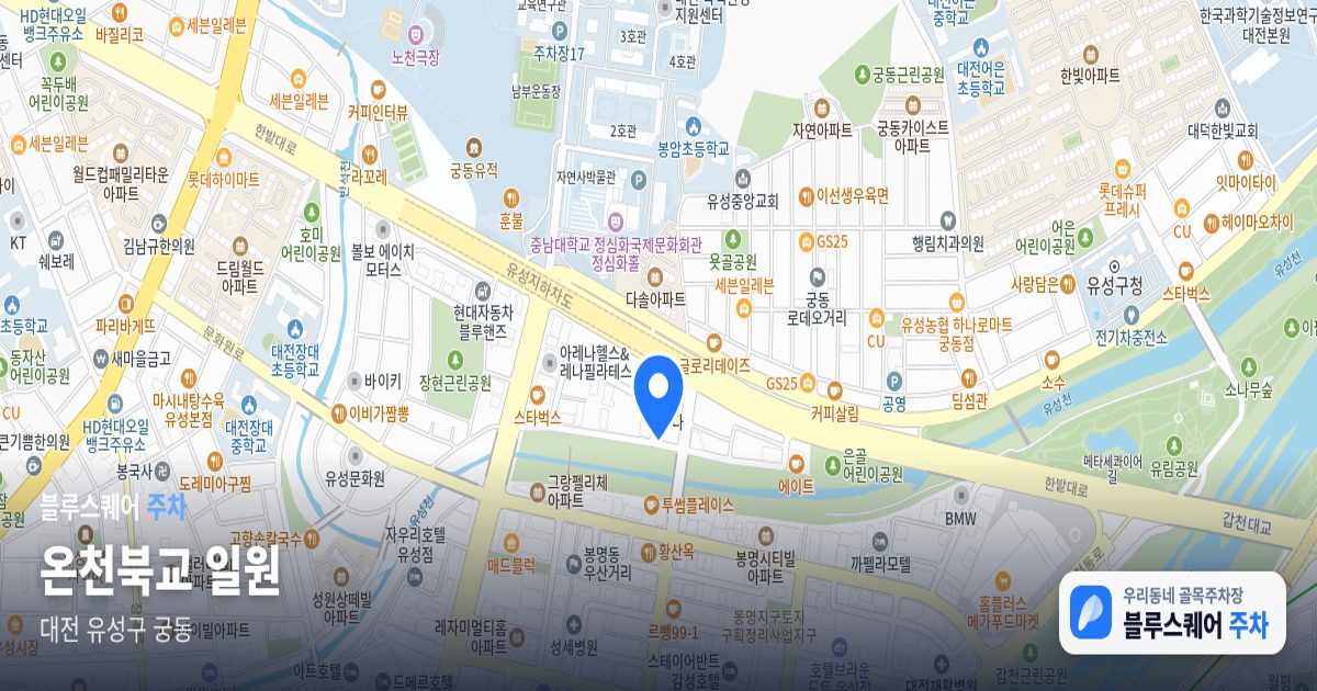 온천북교 일원 위치 지도