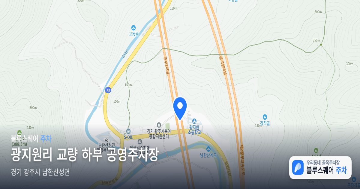 광지원리 교량 하부 공영주차장 위치 지도