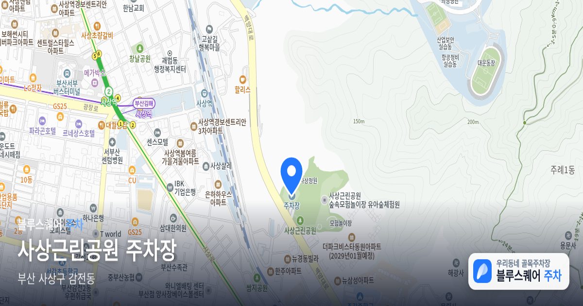 사상근린공원 주차장 위치 지도