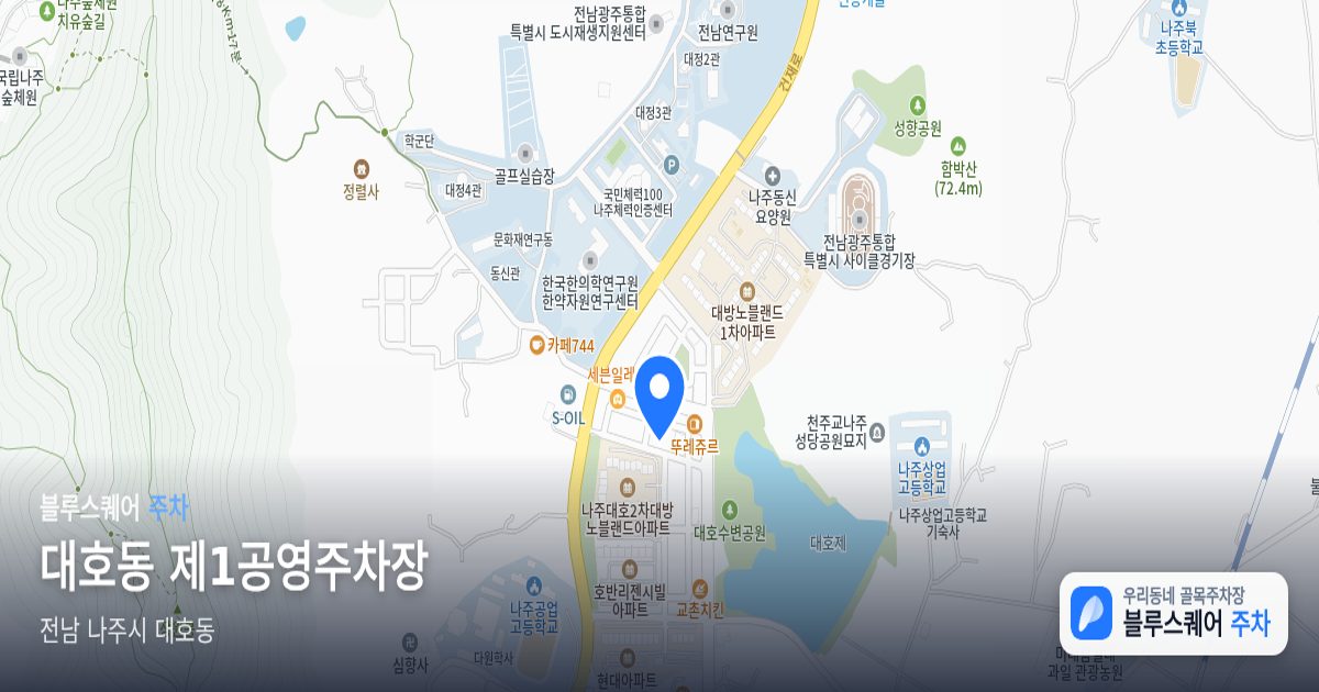 대호동 제1공영주차장 위치 지도