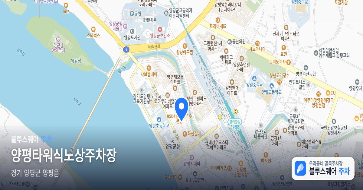 양평타워식노상주차장 위치 지도
