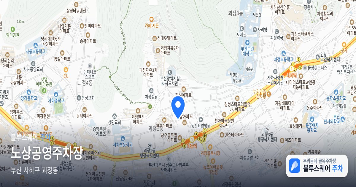 노상공영주차장 위치 지도