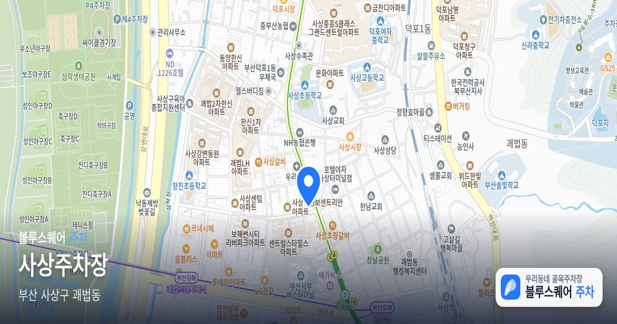 사상주차장 위치 지도