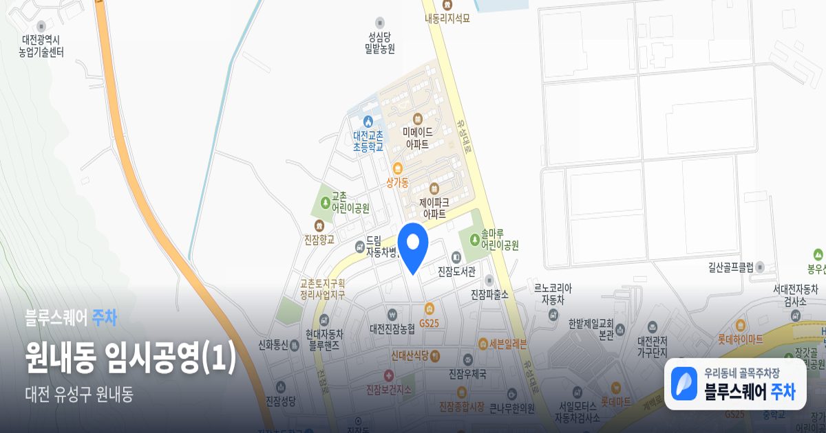 원내동 임시공영(1) 위치 지도