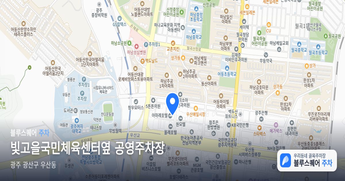 빛고을국민체육센터옆 공영주차장 위치 지도