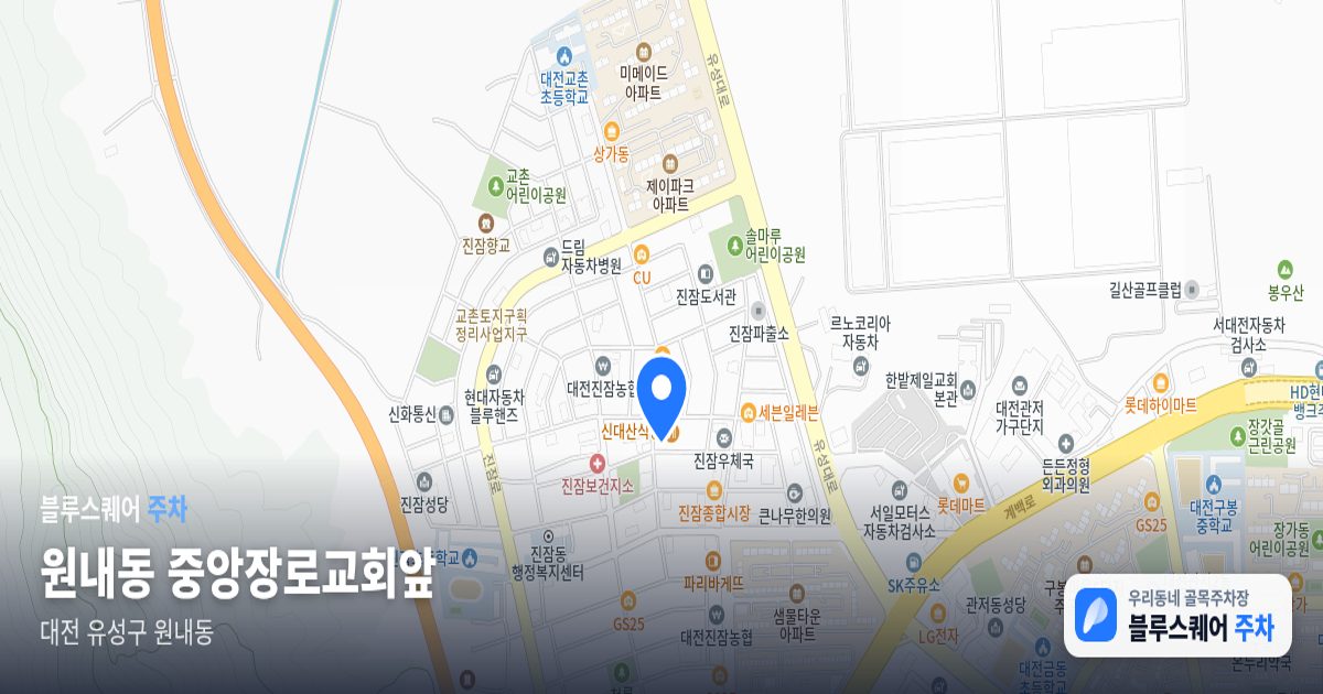 원내동 중앙장로교회앞 위치 지도