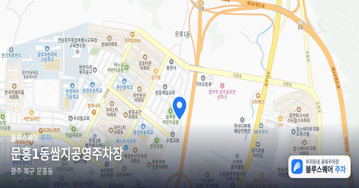 문흥1동쌈지공영주차장 위치 지도