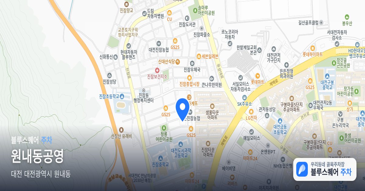 원내동공영 위치 지도
