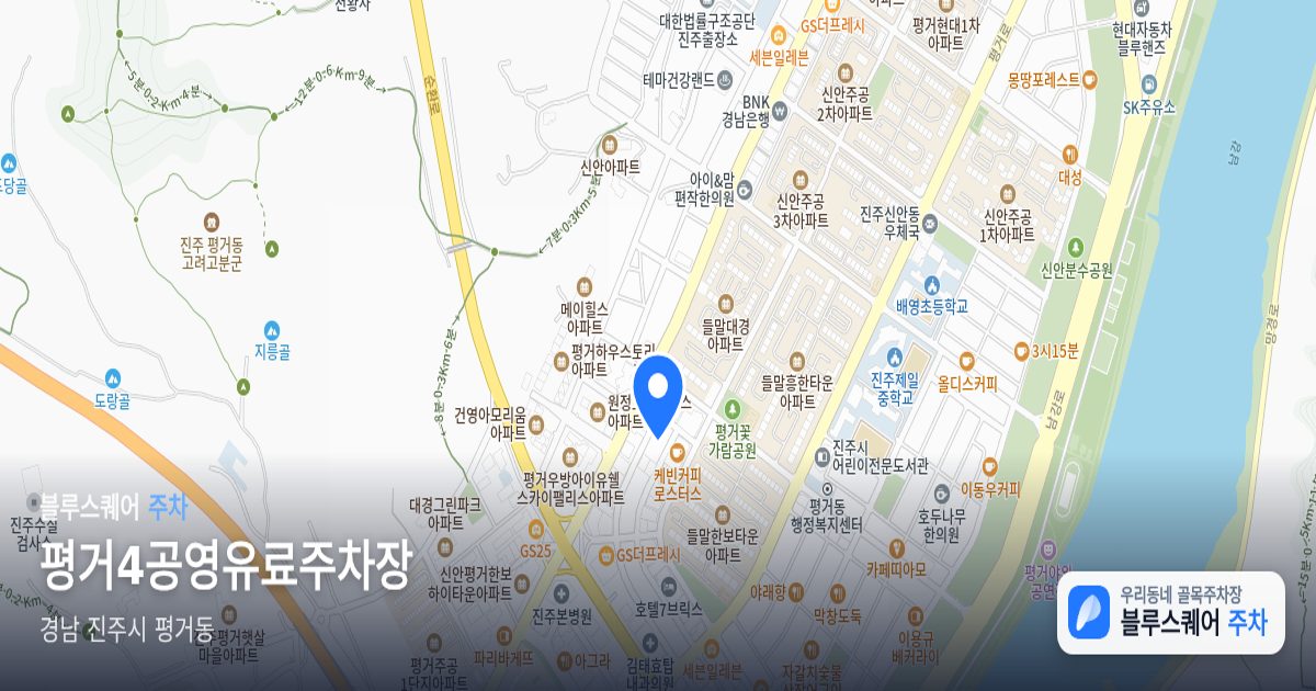 평거4공영유료주차장 위치 지도