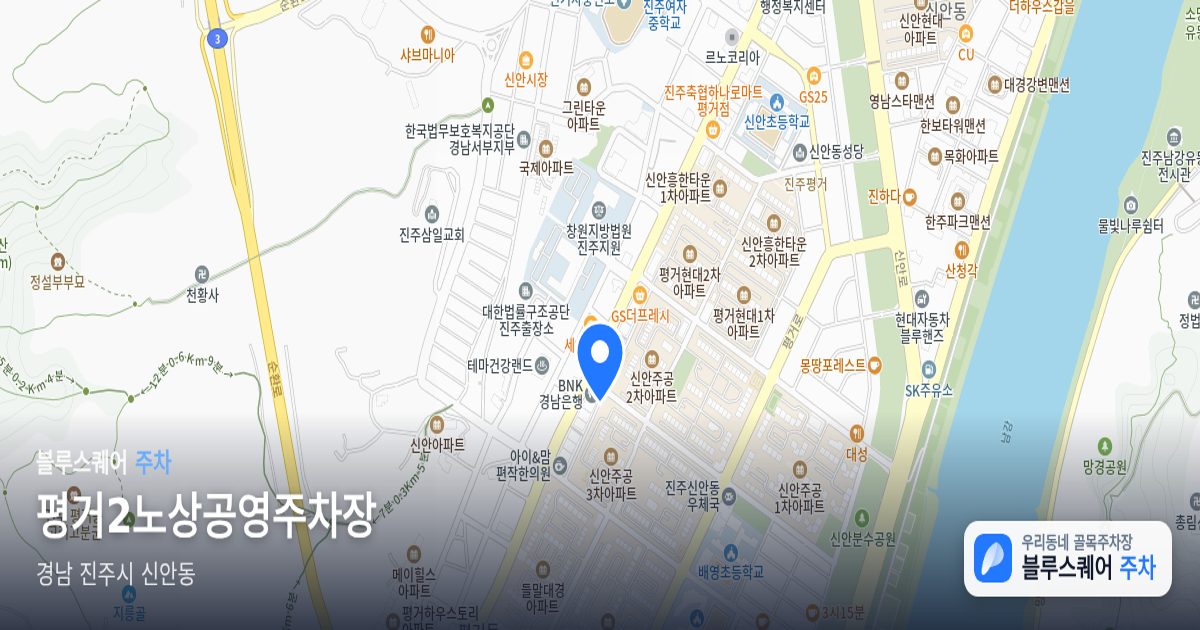 평거2노상공영주차장 위치 지도